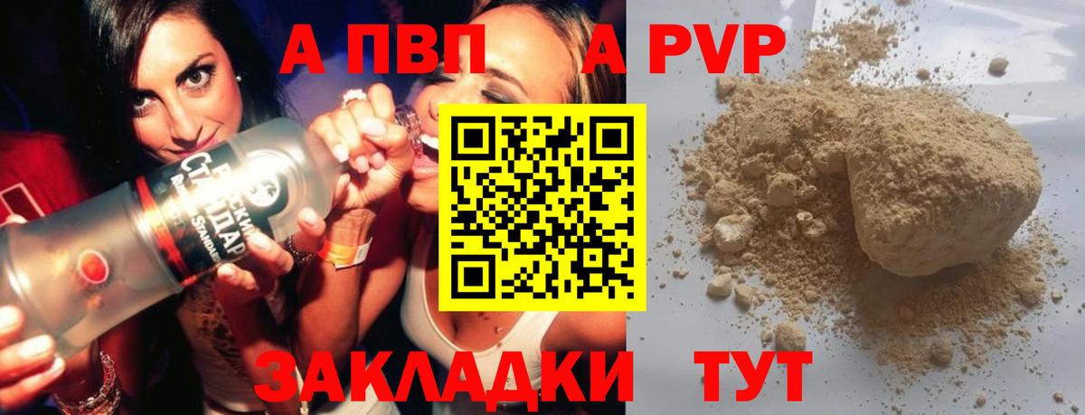 A-PVP Соль  магазин продажи   Красноперекопск  A-PVP СК КРИС  Вход с VPN 