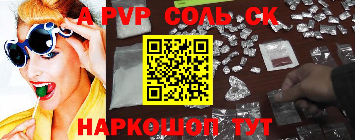 Alpha-PVP Crystall Красноперекопск