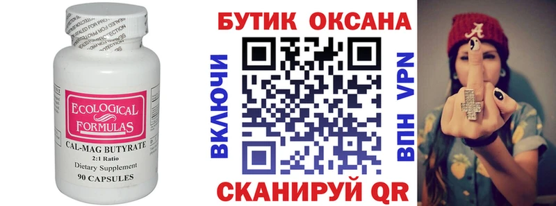 БУТИРАТ Butirat Красноперекопск