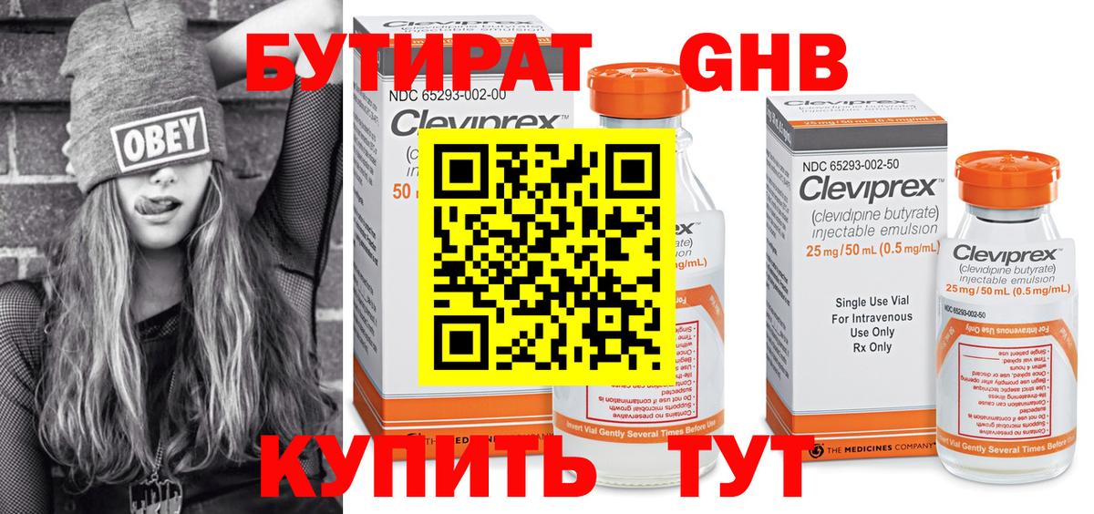БУТИРАТ BDO Красноперекопск