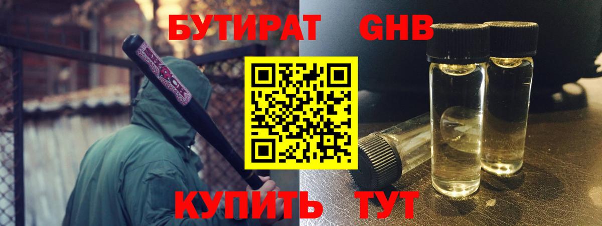 Бутират  Вход с VPN  Красноперекопск  Бутират оксана 