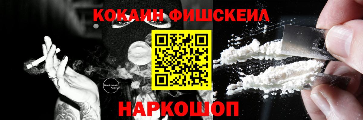 Красноперекопск  Кокаин FishScale  Вход с VPN 