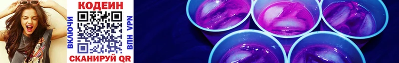 Кодеин Purple Drank  как найти закладки  Красноперекопск 
