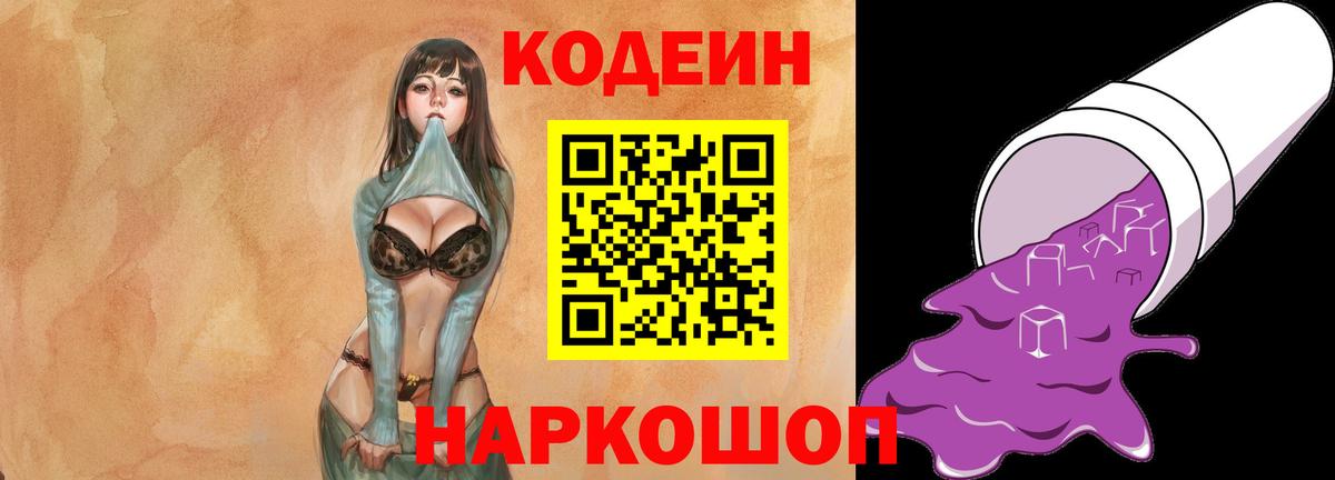 Красноперекопск  Codein Purple Drank  Codein Purple Drank  Вход с VPN 