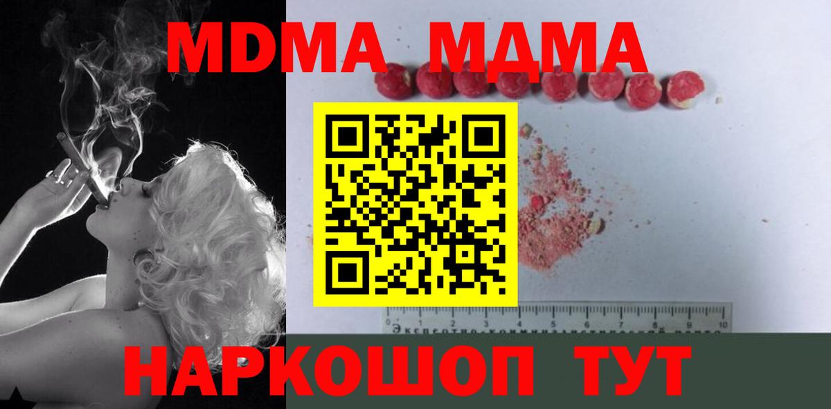 МДМА Molly  MDMA  MDMA VHQ  Красноперекопск  Вход с VPN 