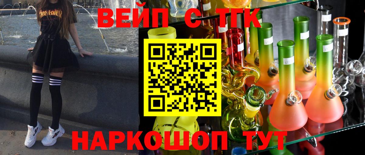 Красноперекопск  Дистиллят ТГК жижа  Дистиллят ТГК вейп  Вход с VPN 